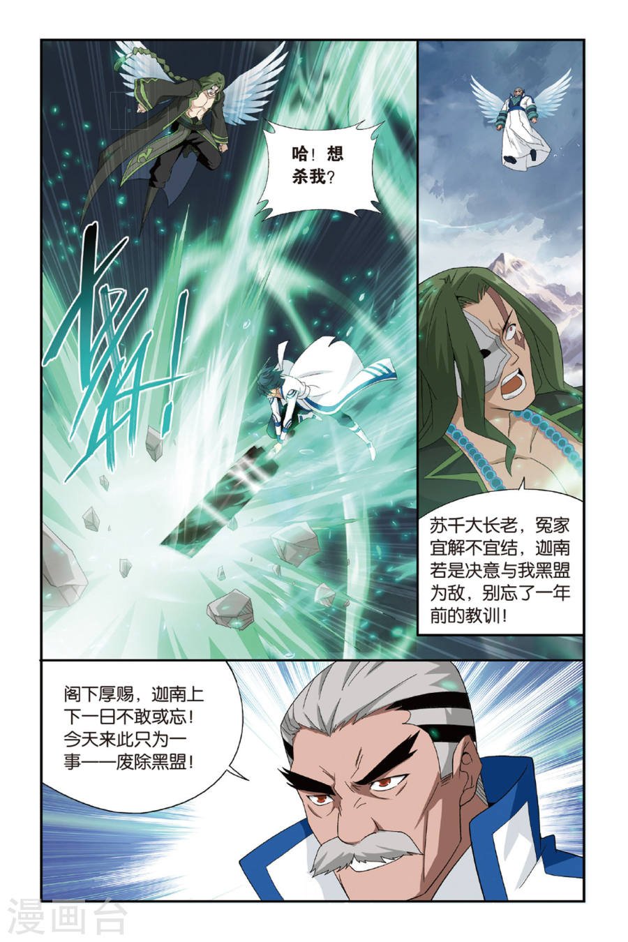 斗破苍穹漫画免费在线观看