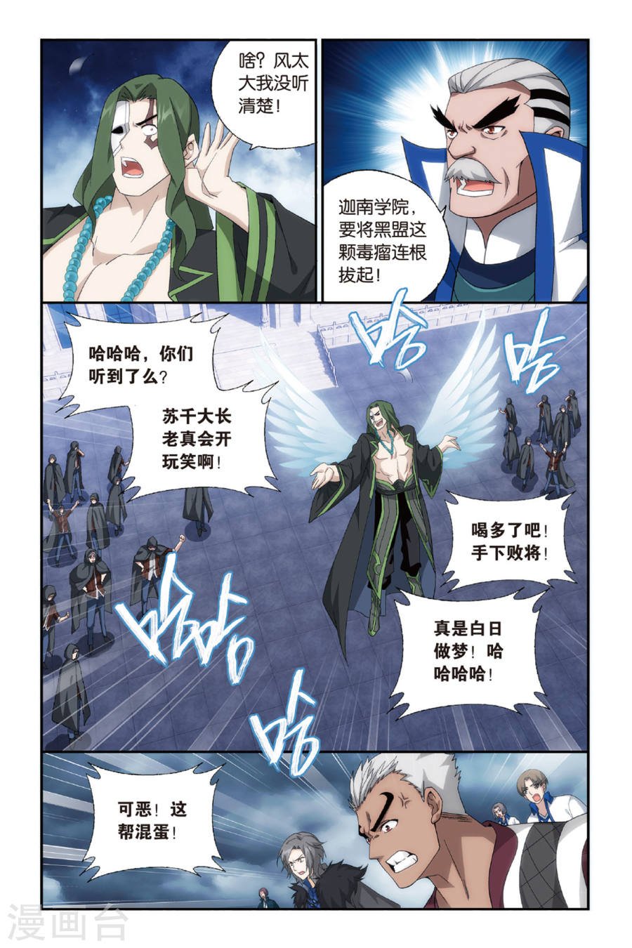 斗破苍穹漫画免费在线观看