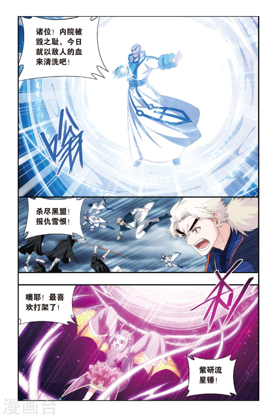 斗破苍穹漫画免费在线观看