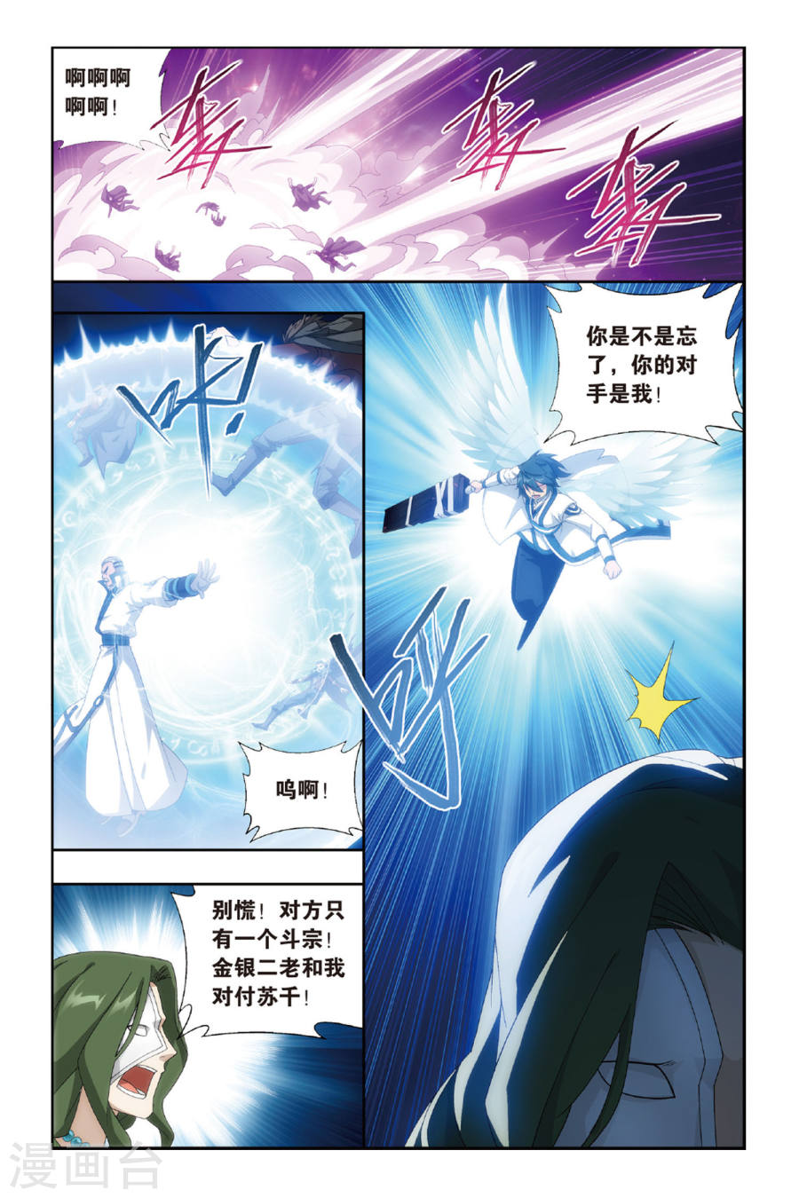 斗破苍穹漫画免费在线观看