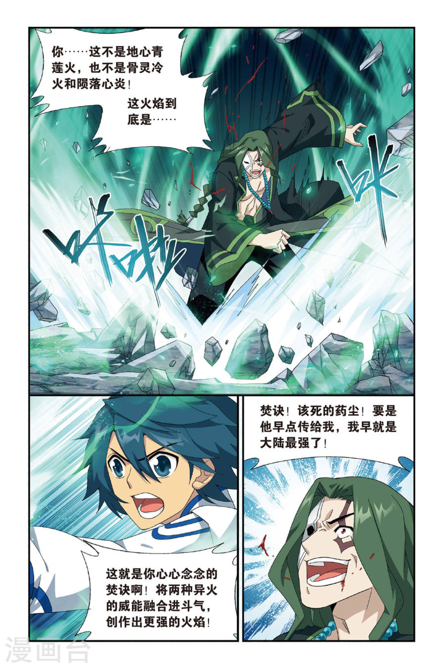 斗破苍穹漫画免费在线观看