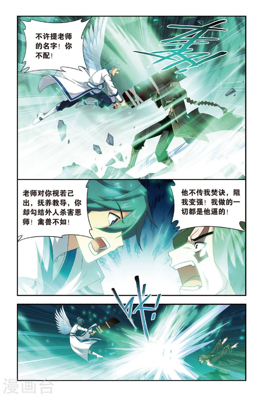 斗破苍穹漫画免费在线观看