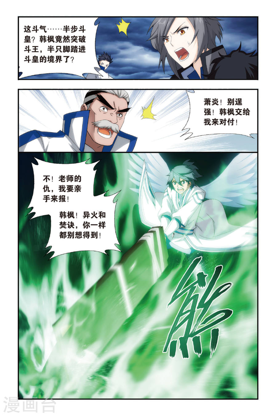 斗破苍穹漫画免费在线观看