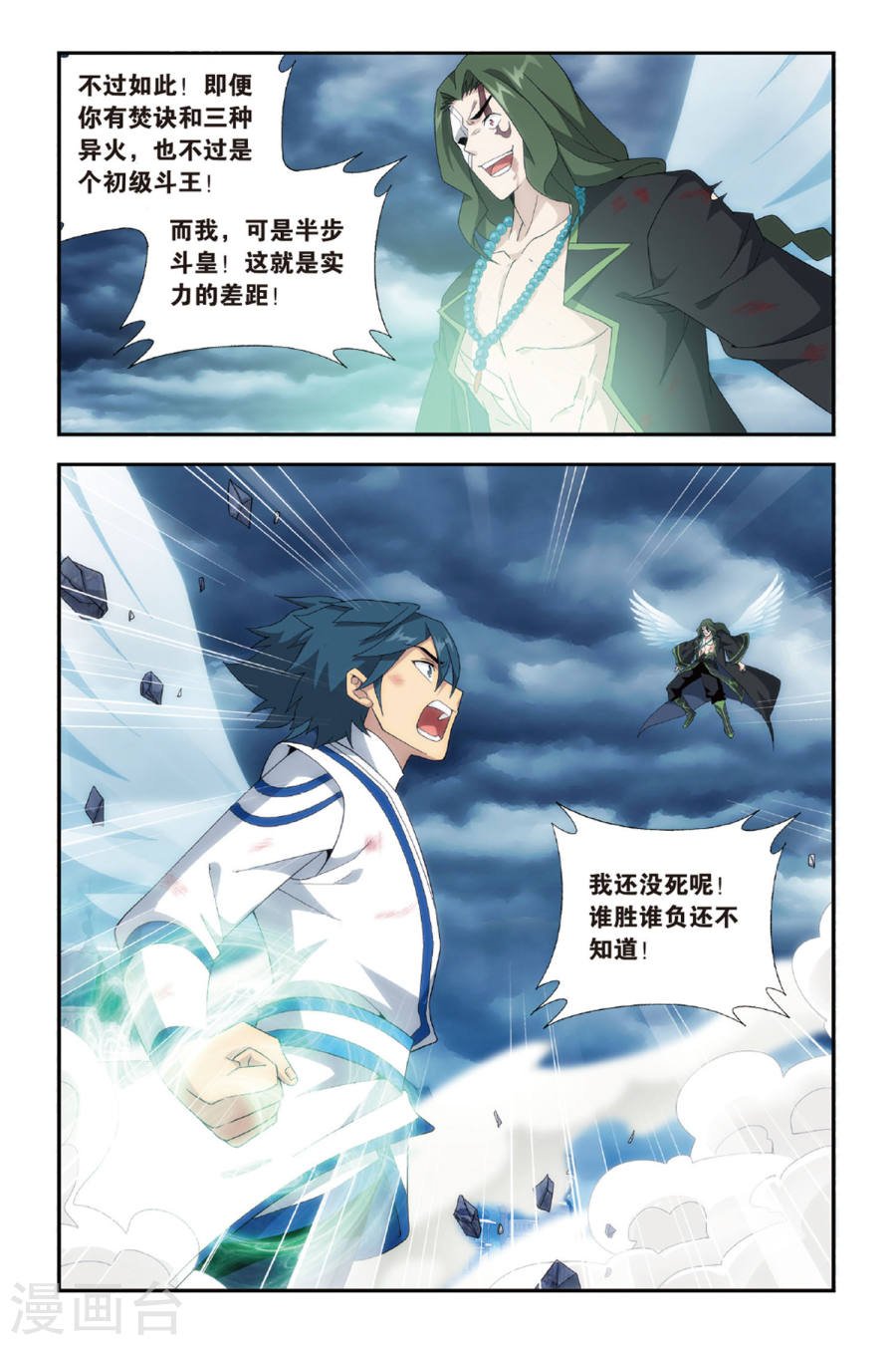 斗破苍穹漫画免费在线观看