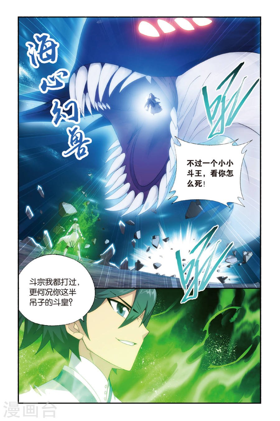 斗破苍穹漫画免费在线观看