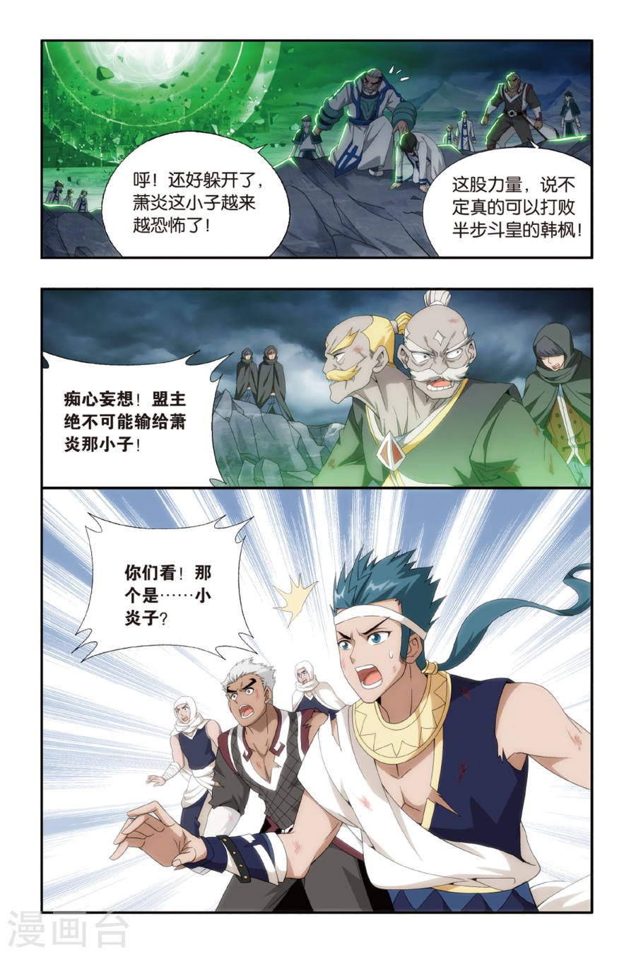 斗破苍穹漫画免费在线观看