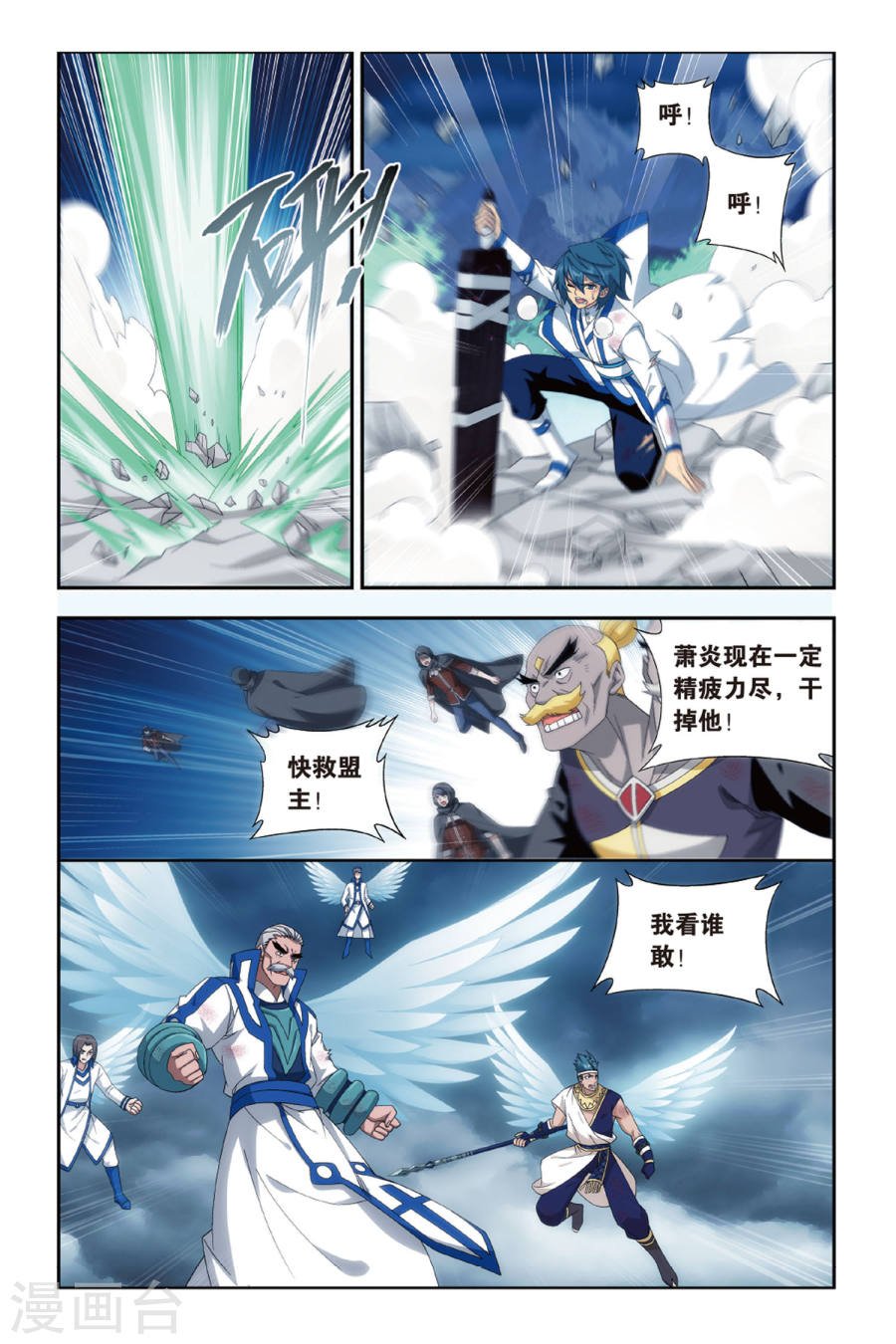 斗破苍穹漫画免费在线观看