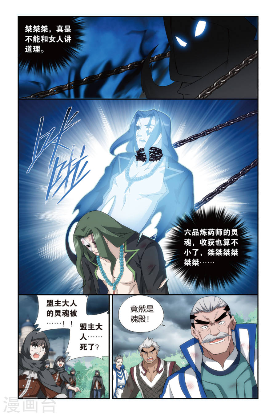 斗破苍穹漫画免费在线观看