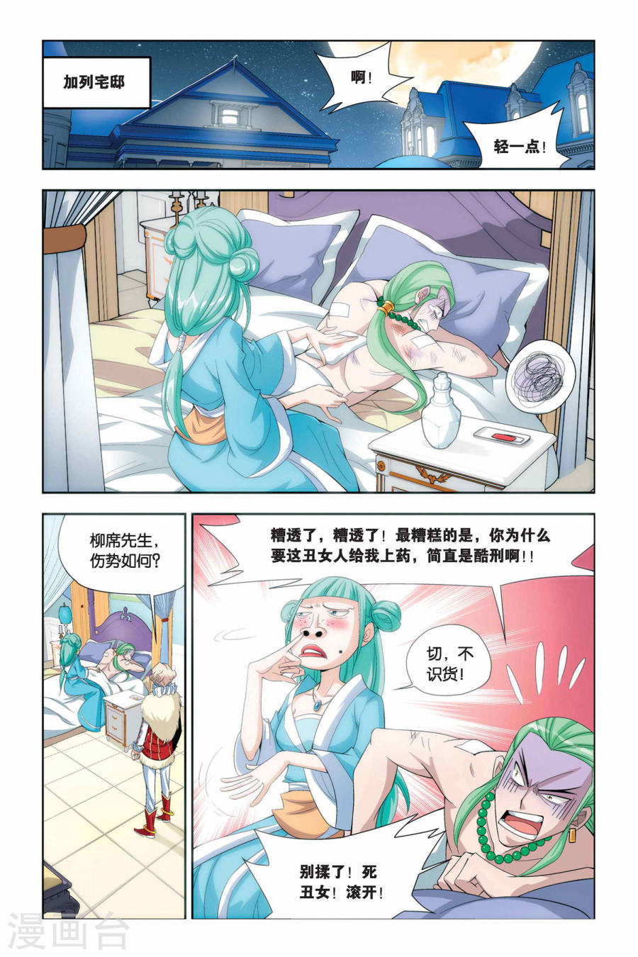 斗破苍穹漫画免费在线观看