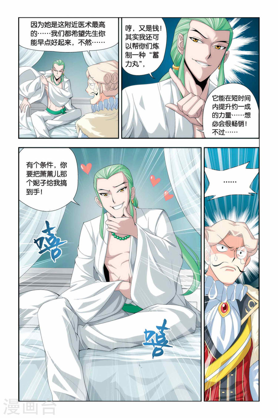 斗破苍穹漫画免费在线观看