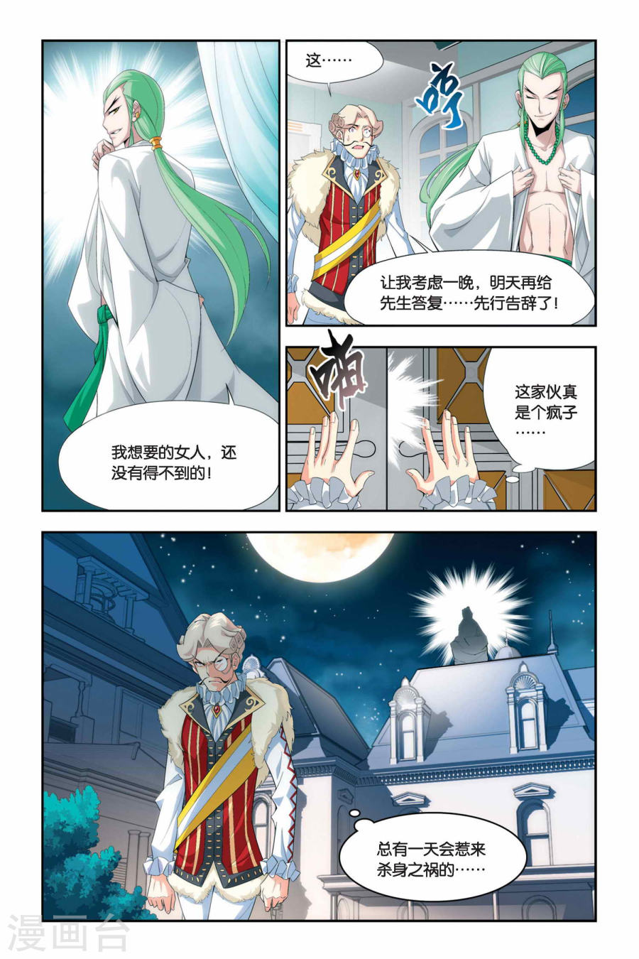 斗破苍穹漫画免费在线观看