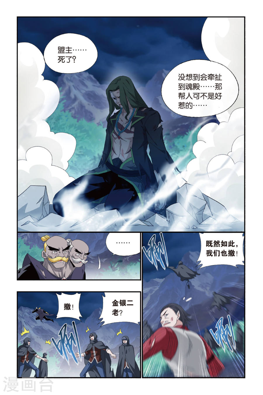 斗破苍穹漫画免费在线观看