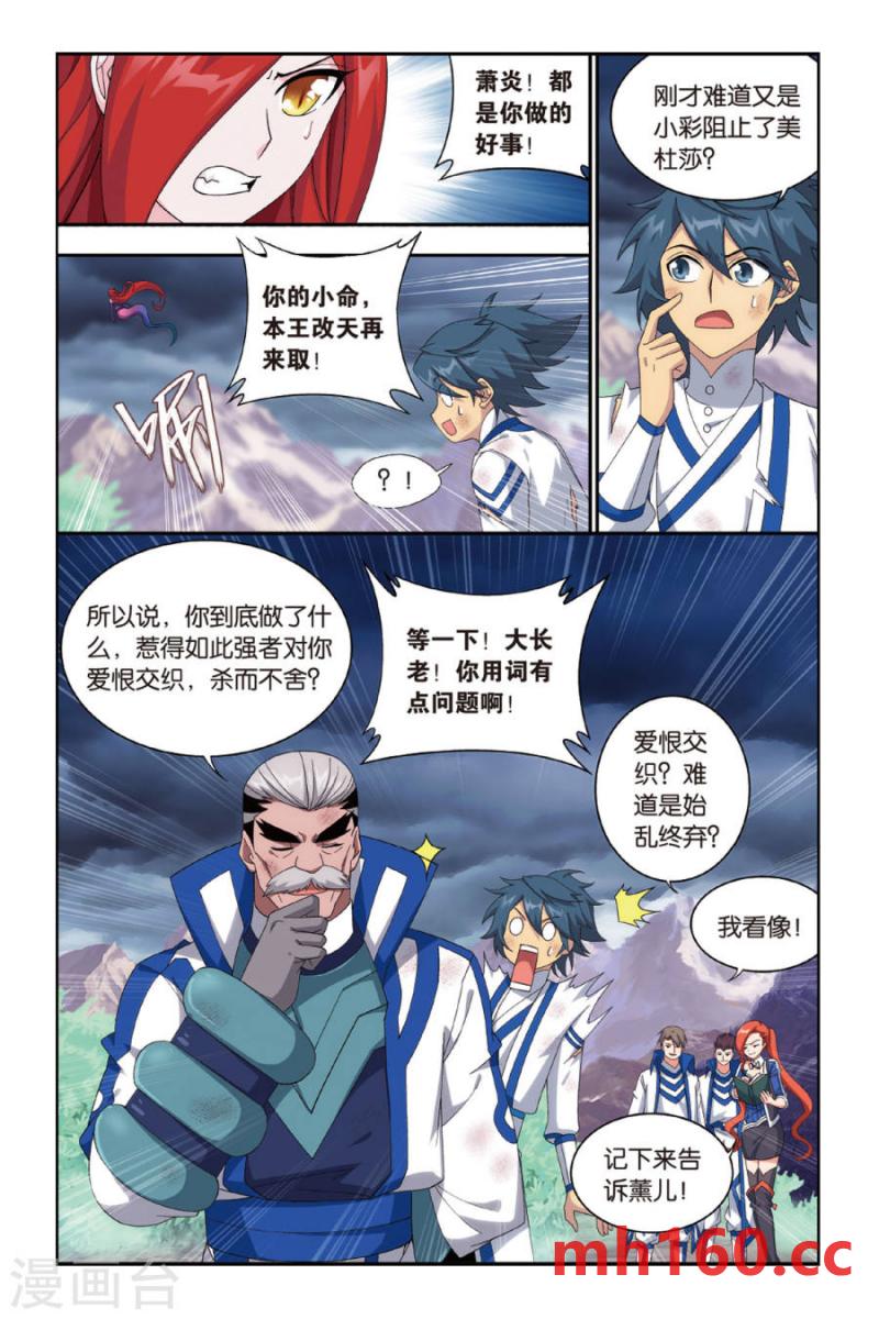 斗破苍穹漫画免费在线观看