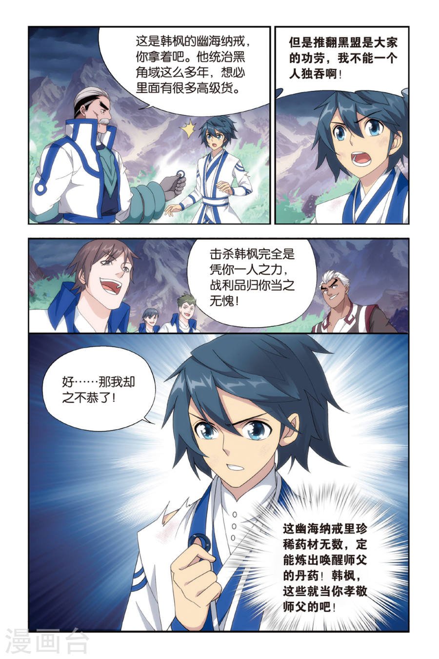 斗破苍穹漫画免费在线观看