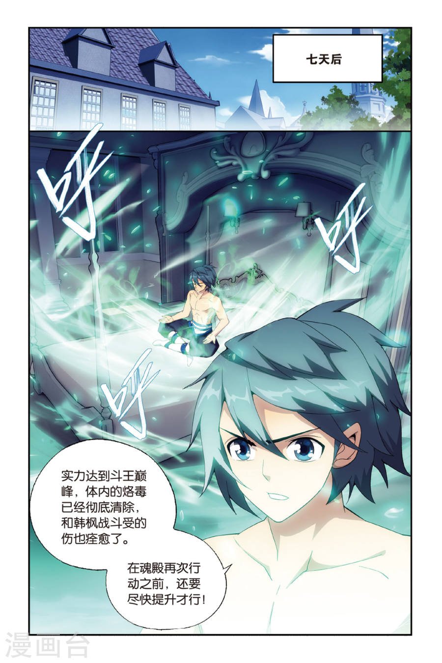 斗破苍穹漫画免费在线观看