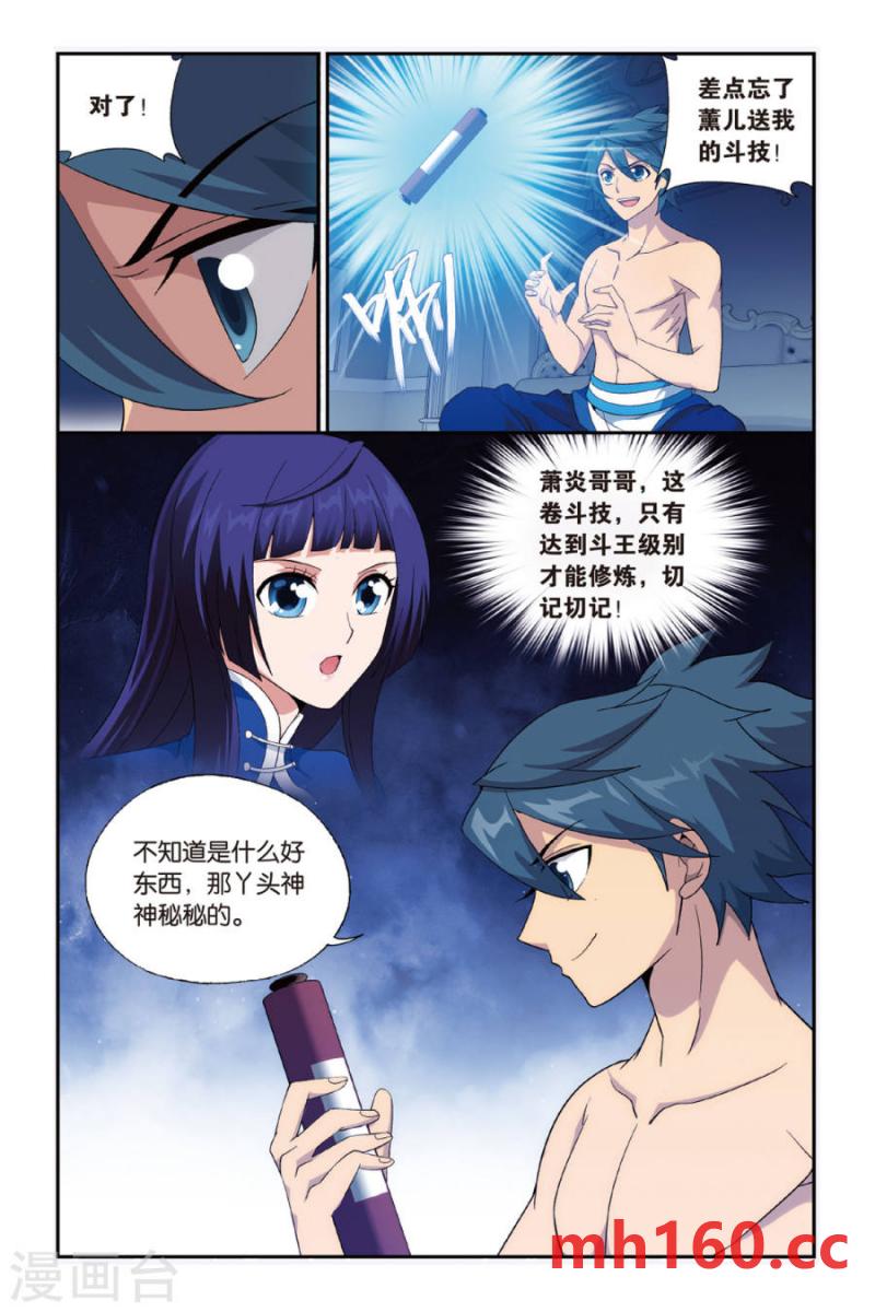 斗破苍穹漫画免费在线观看