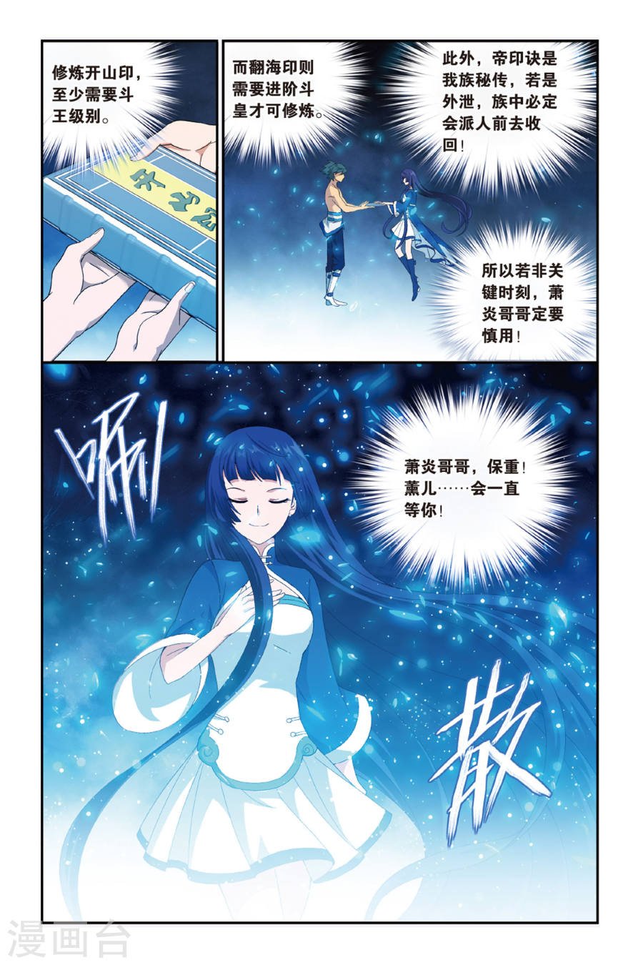 斗破苍穹漫画免费在线观看