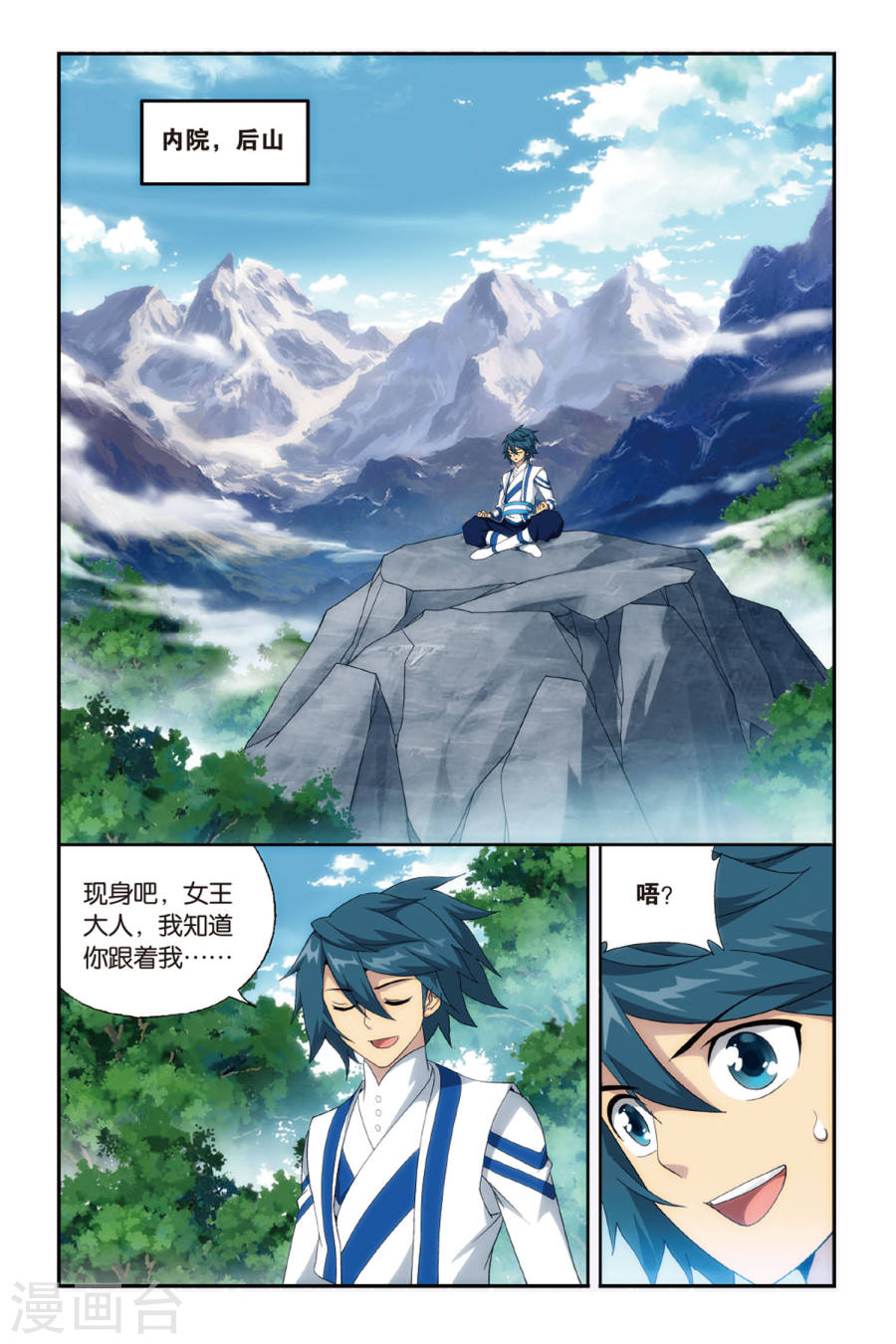 斗破苍穹漫画免费在线观看