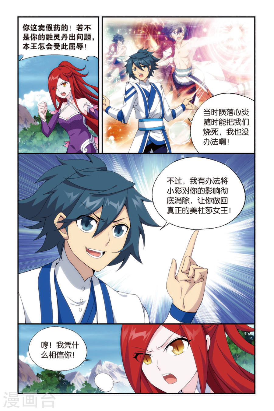 斗破苍穹漫画免费在线观看