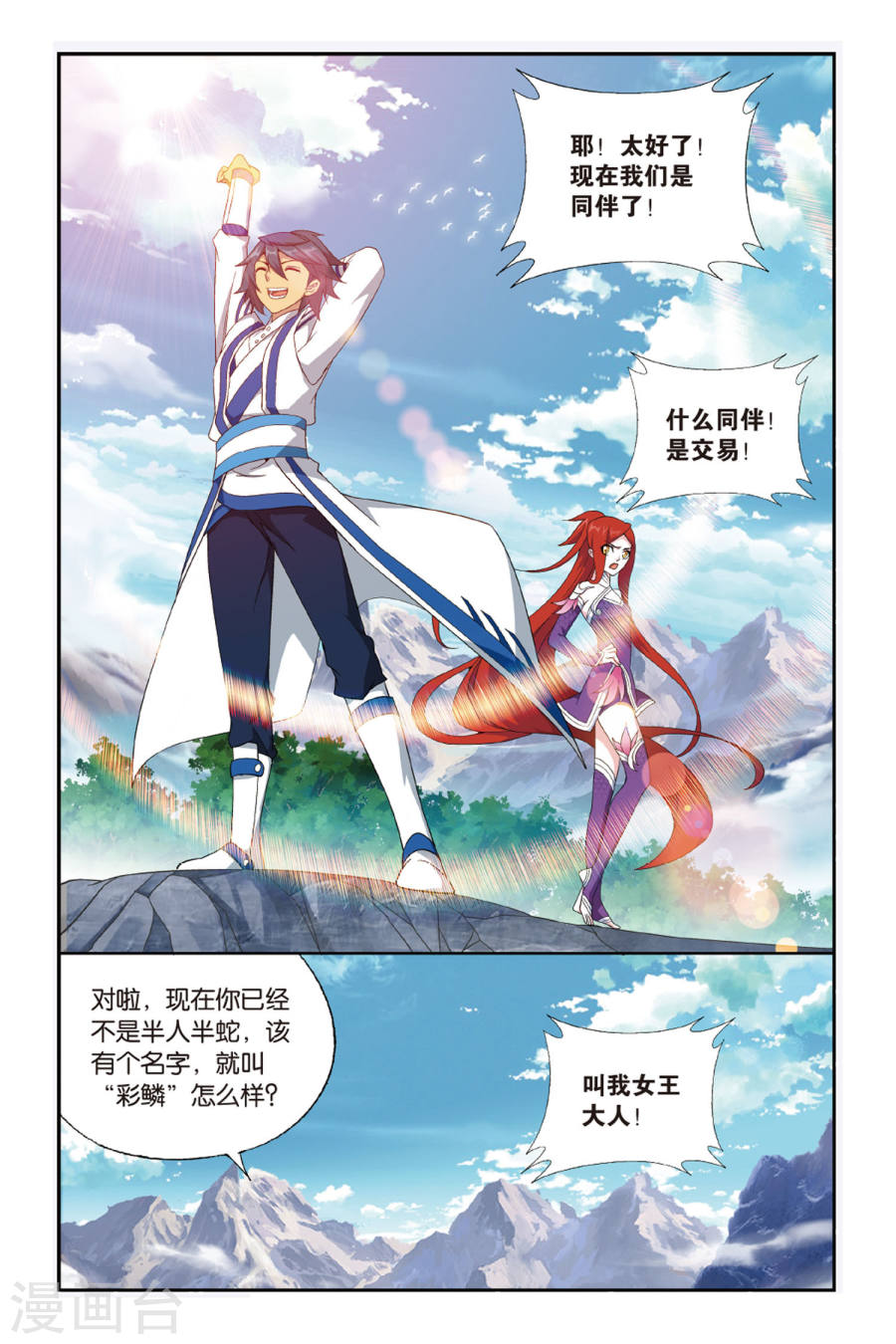 斗破苍穹漫画免费在线观看