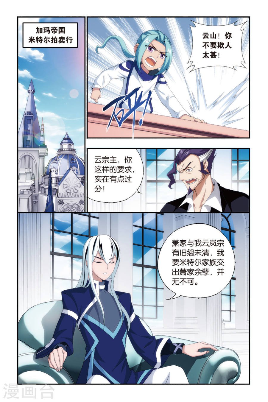 斗破苍穹漫画免费在线观看