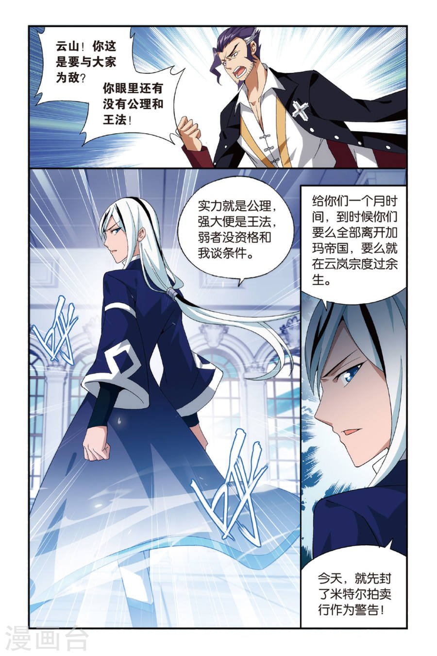 斗破苍穹漫画免费在线观看