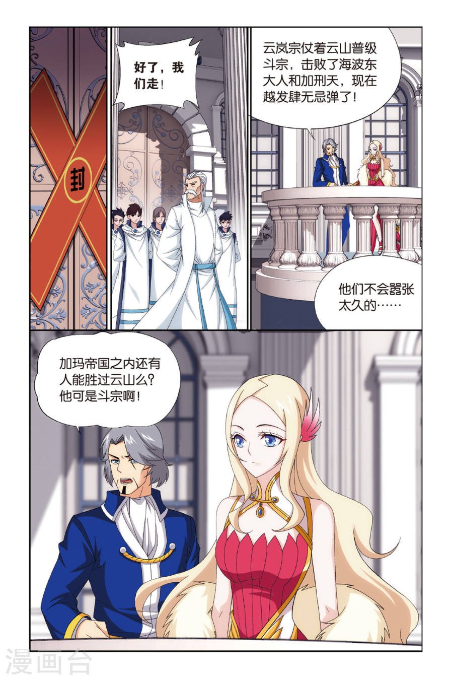 斗破苍穹漫画免费在线观看