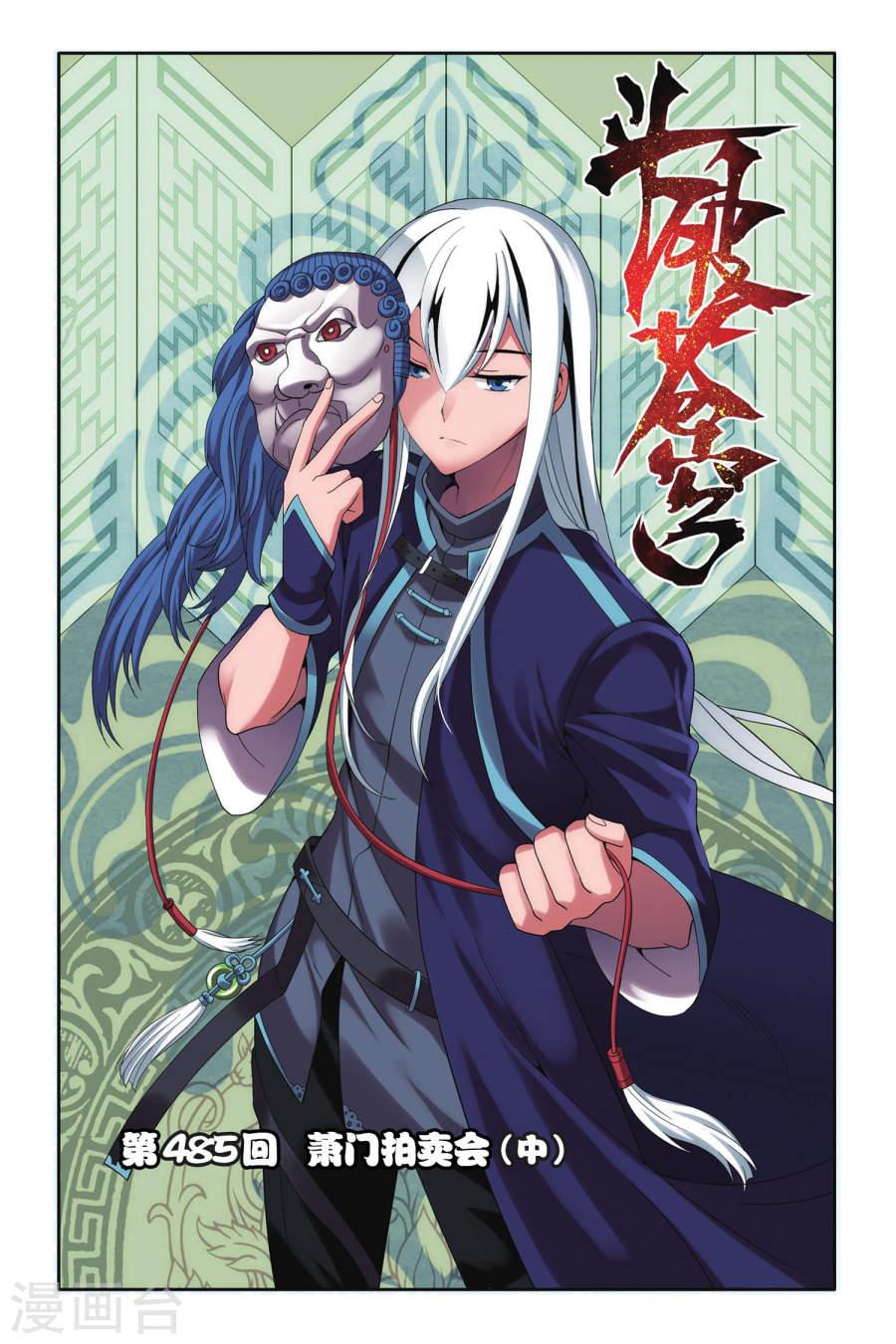 斗破苍穹漫画免费在线观看