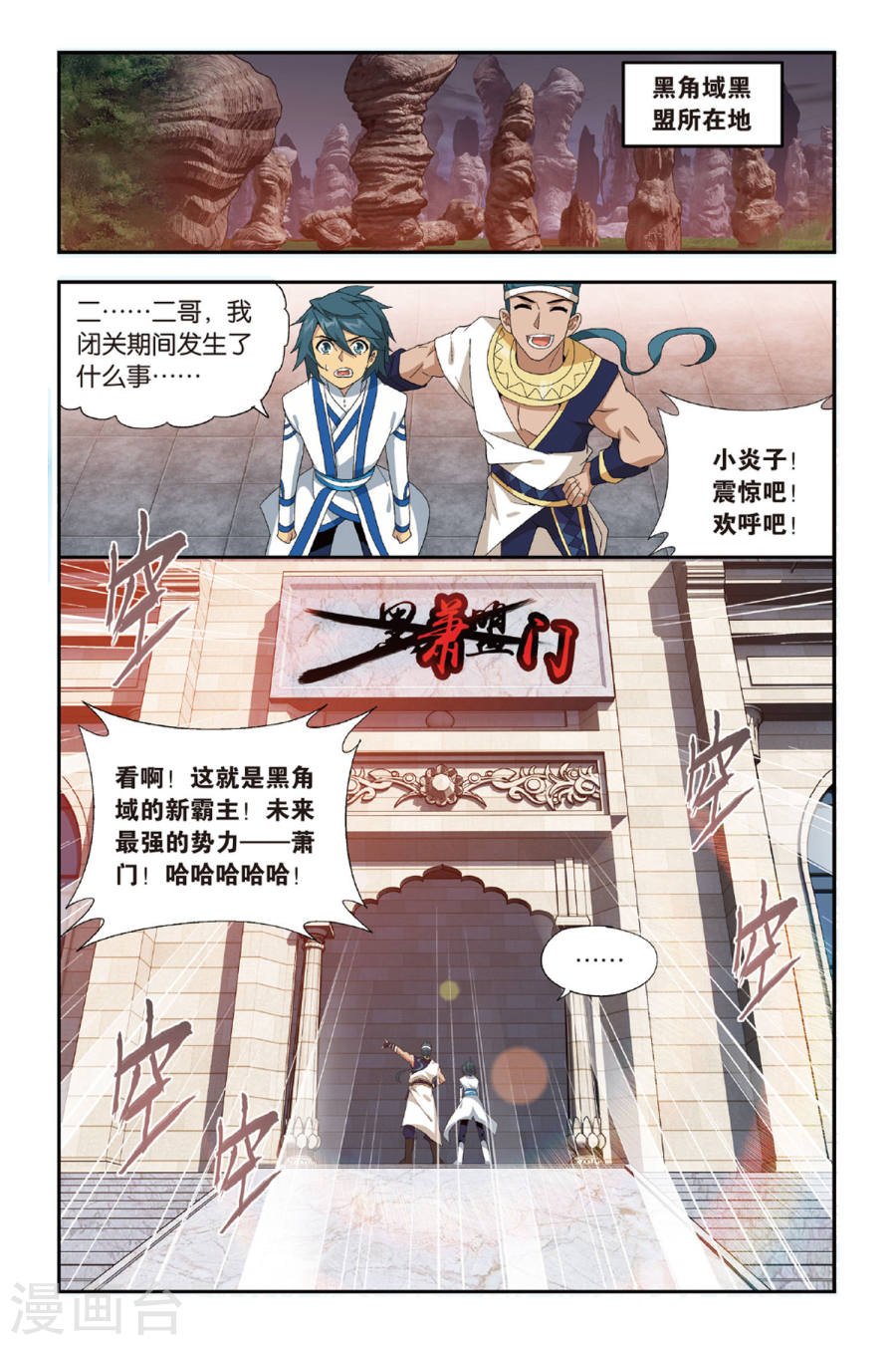 斗破苍穹漫画免费在线观看