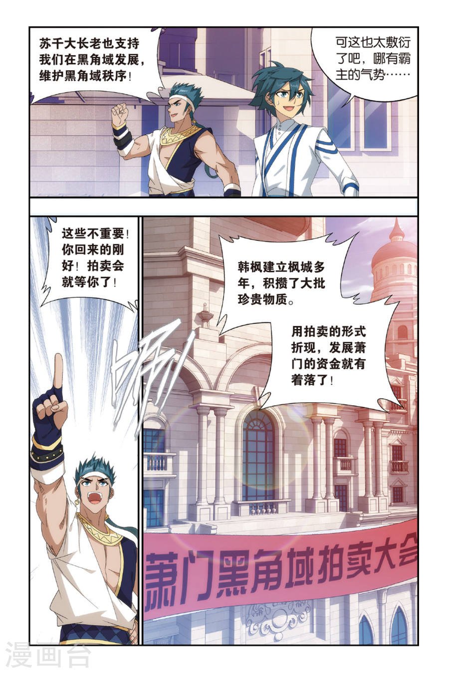 斗破苍穹漫画免费在线观看