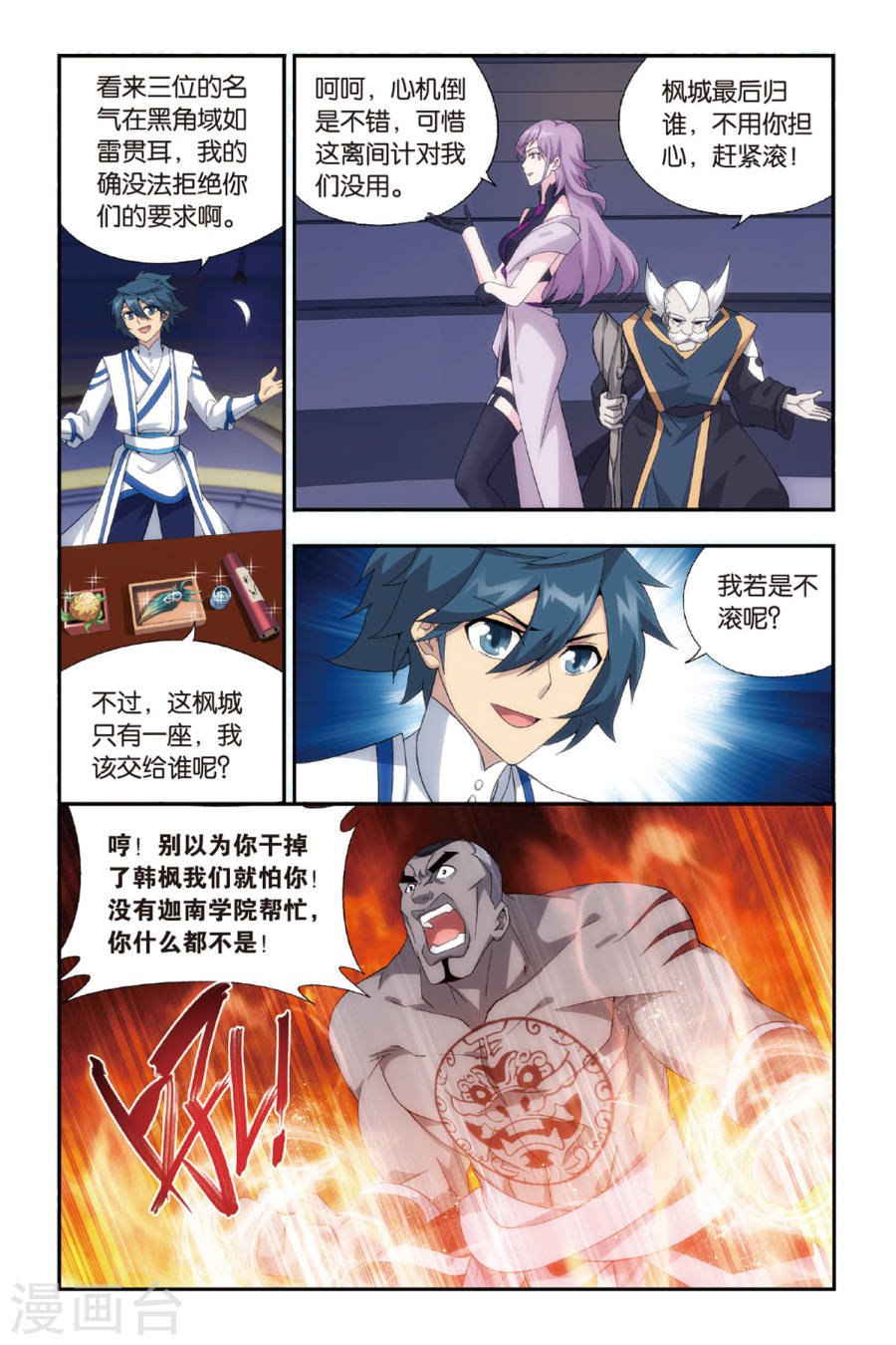 斗破苍穹漫画免费在线观看