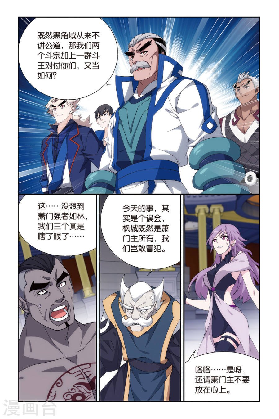 斗破苍穹漫画免费在线观看