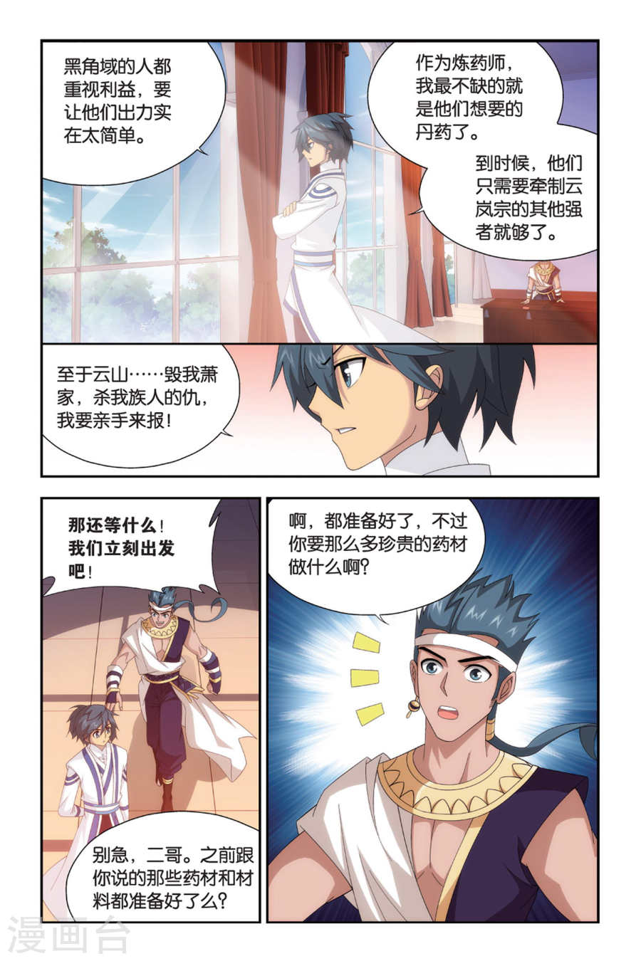 斗破苍穹漫画免费在线观看