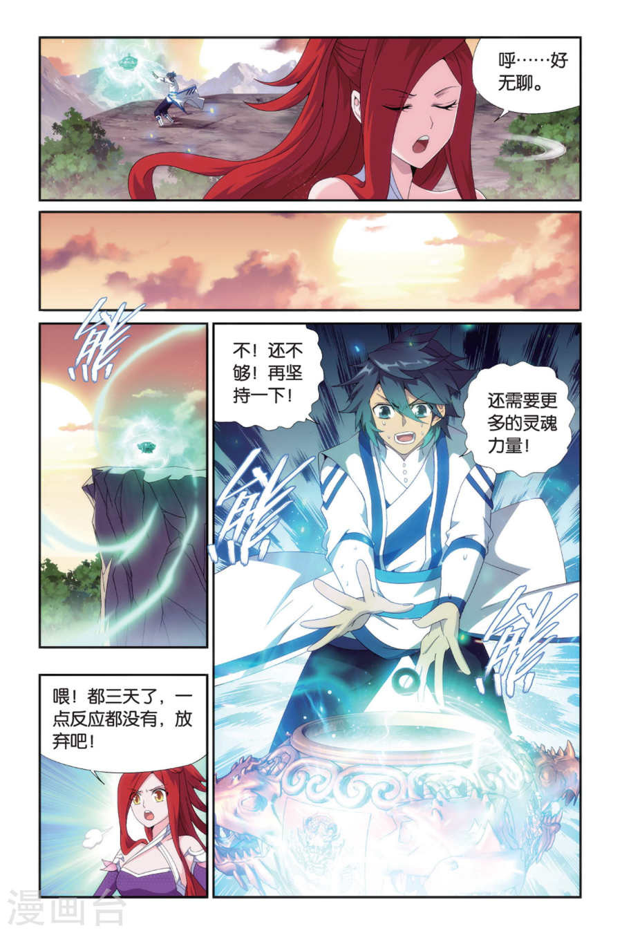 斗破苍穹漫画免费在线观看