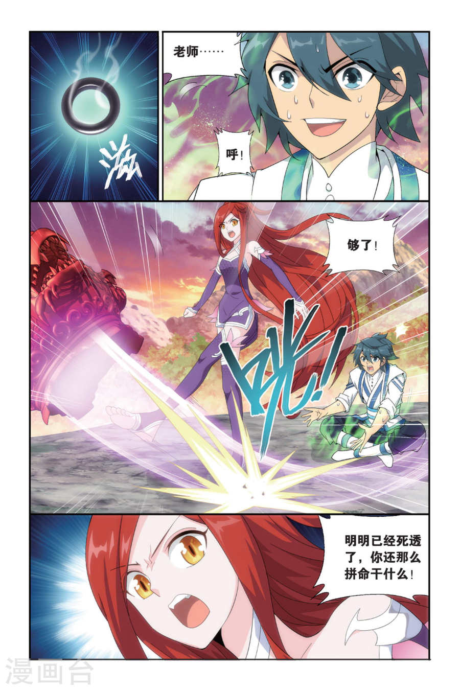 斗破苍穹漫画免费在线观看