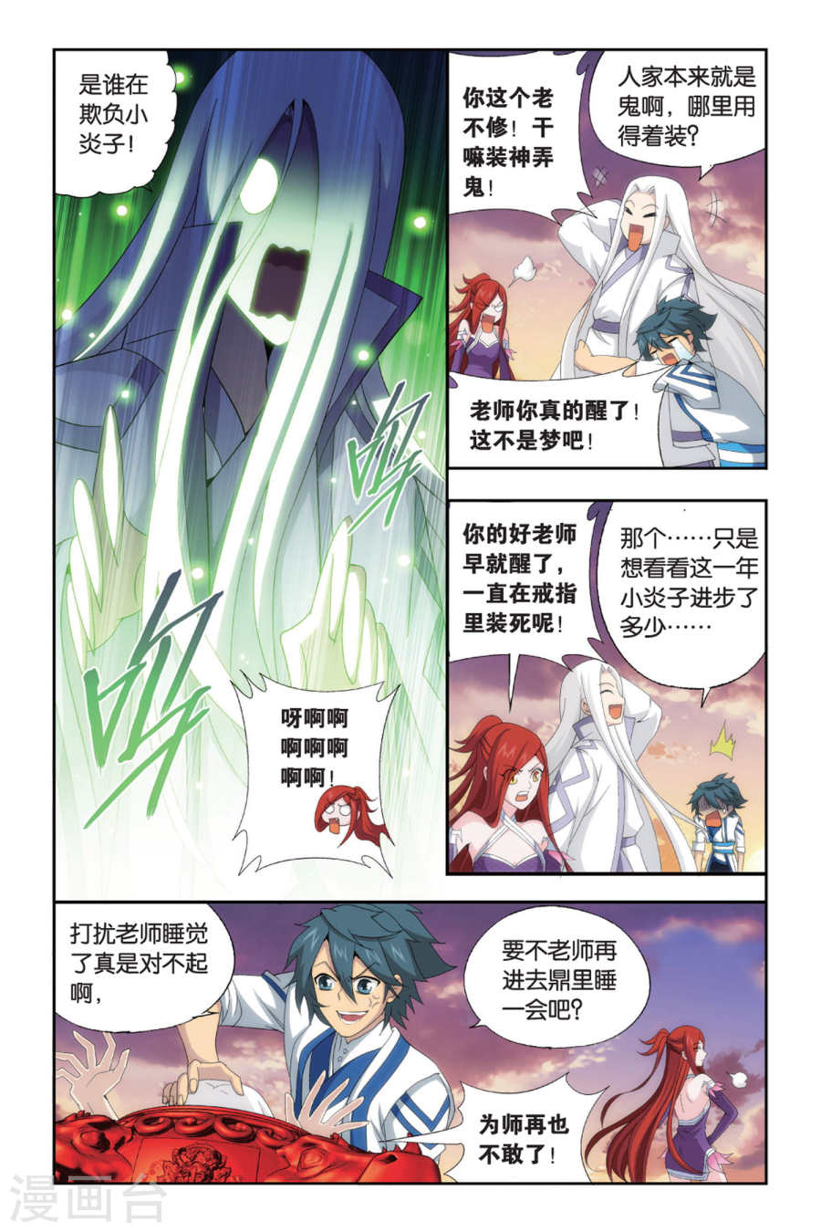 斗破苍穹漫画免费在线观看