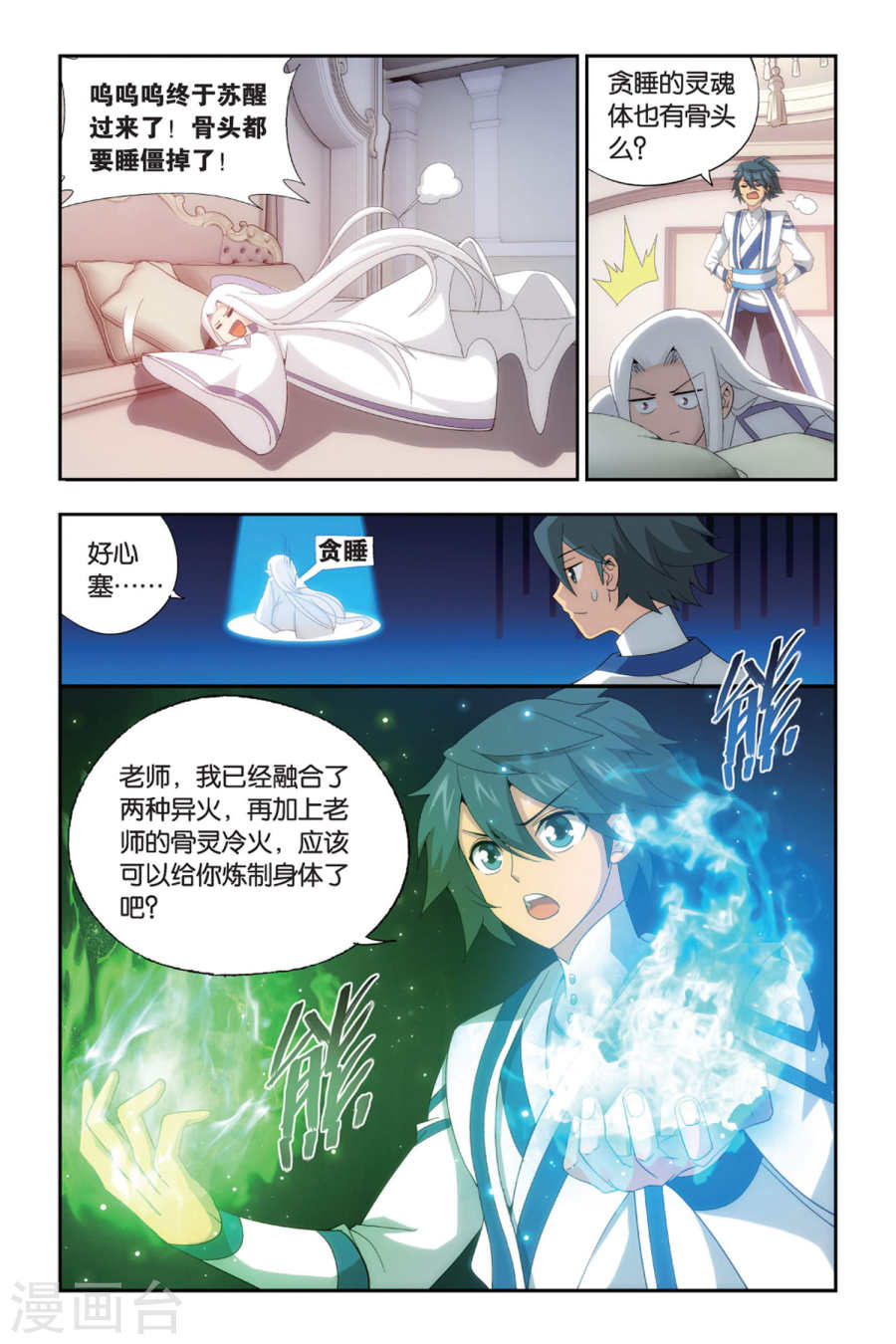 斗破苍穹漫画免费在线观看