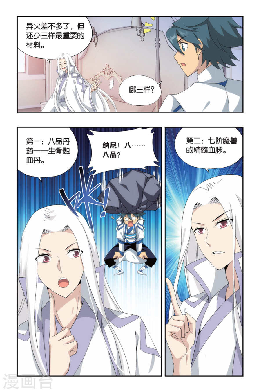 斗破苍穹漫画免费在线观看