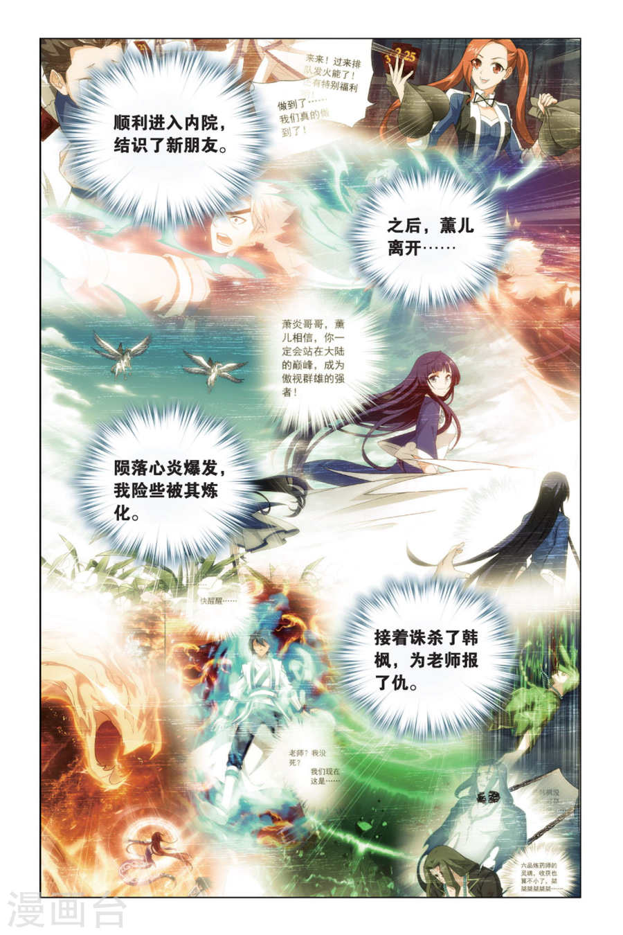 斗破苍穹漫画免费在线观看