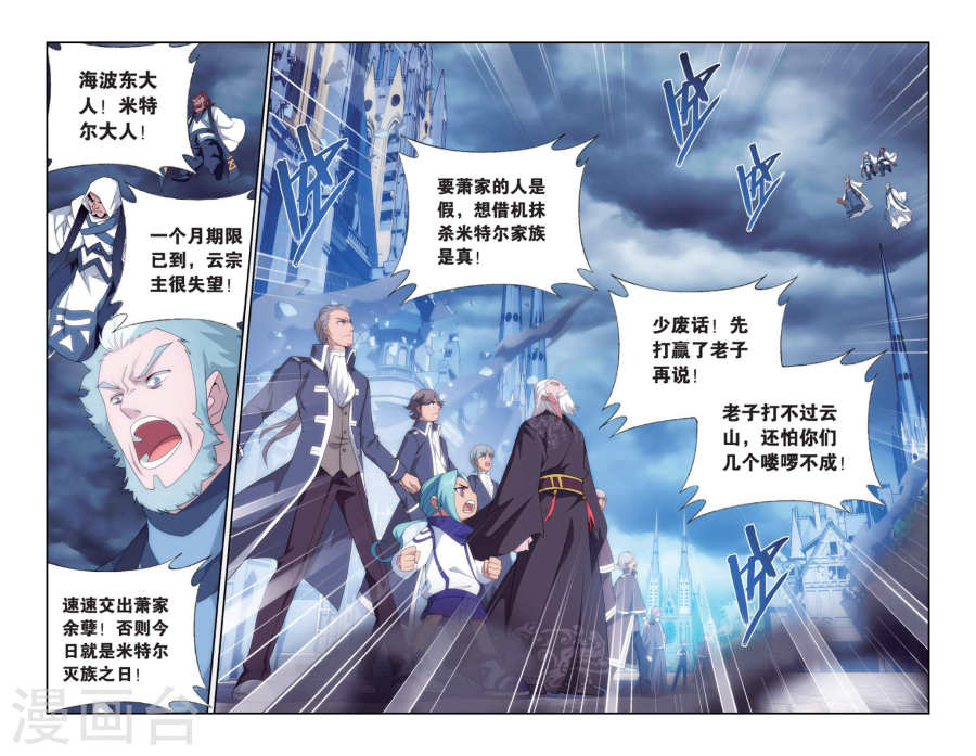 斗破苍穹漫画免费在线观看