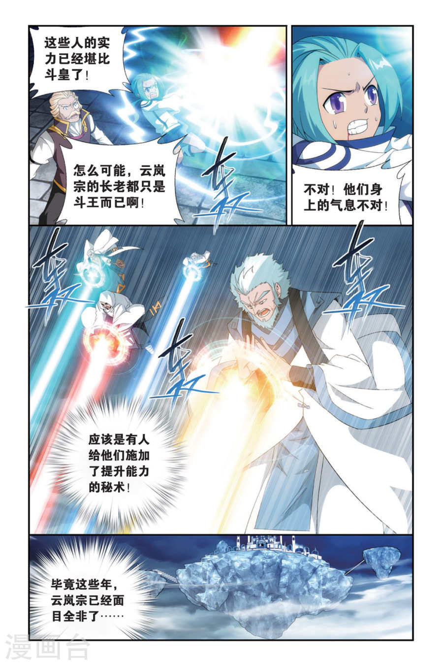 斗破苍穹漫画免费在线观看