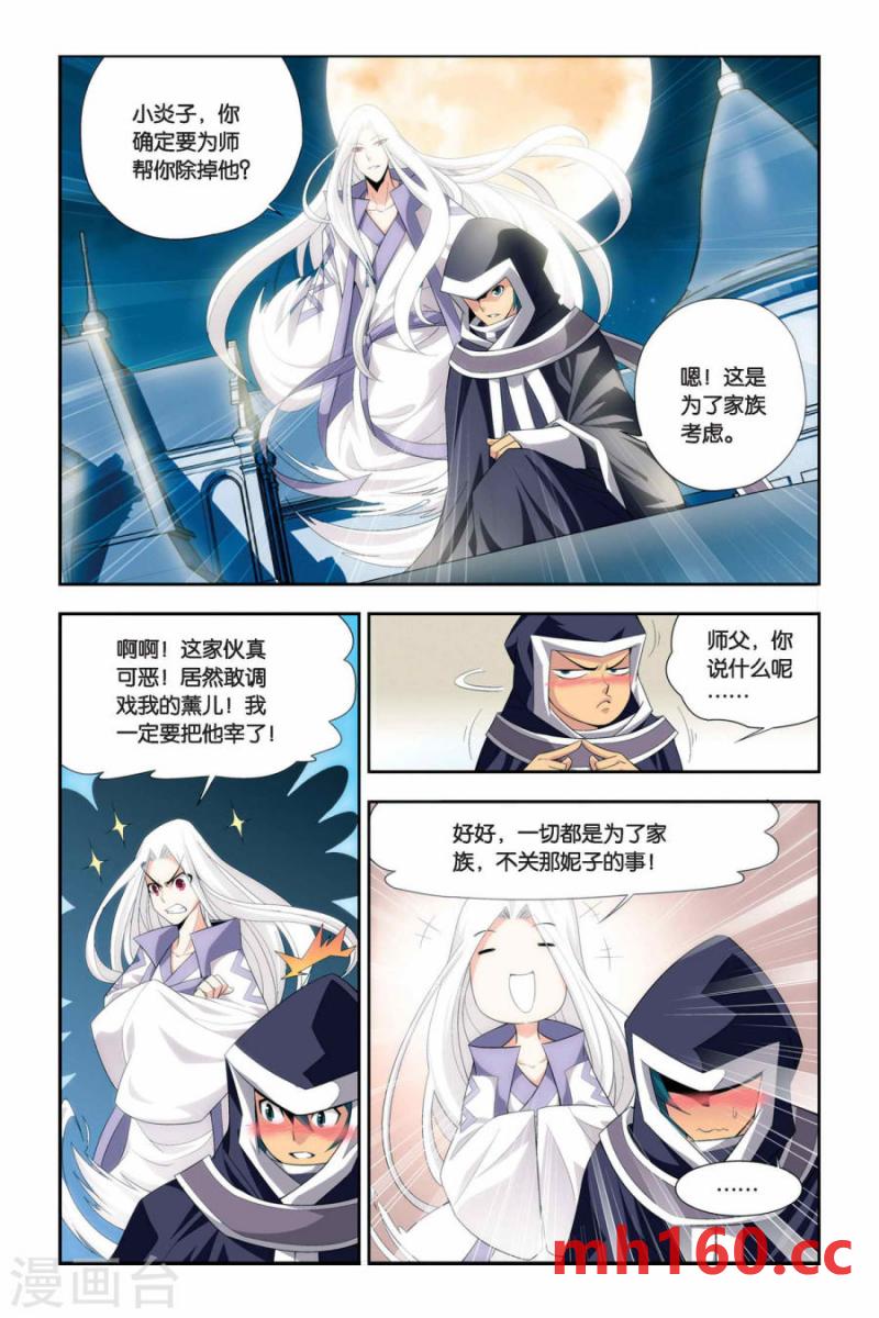 斗破苍穹漫画免费在线观看