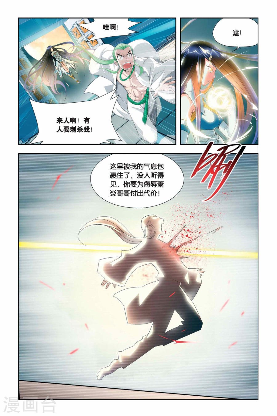 斗破苍穹漫画免费在线观看