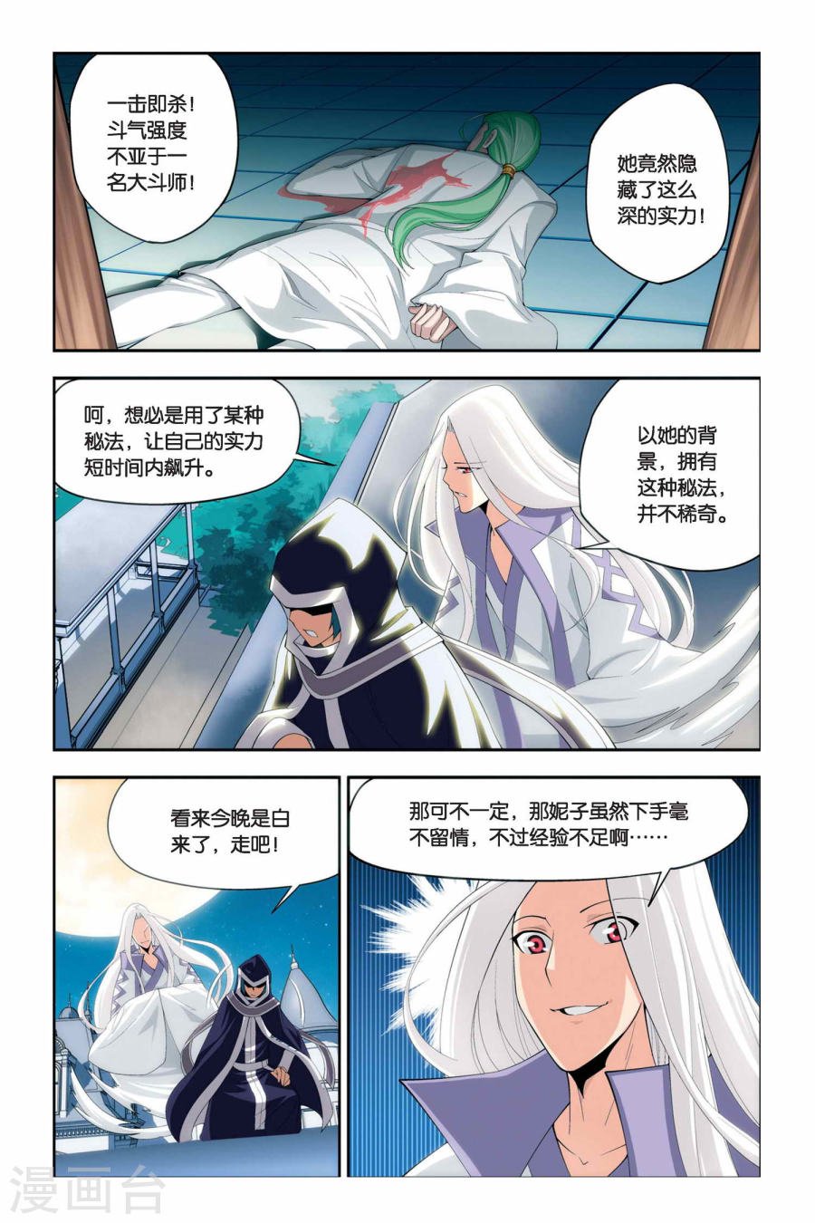 斗破苍穹漫画免费在线观看