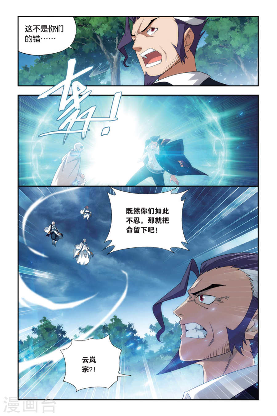 斗破苍穹漫画免费在线观看