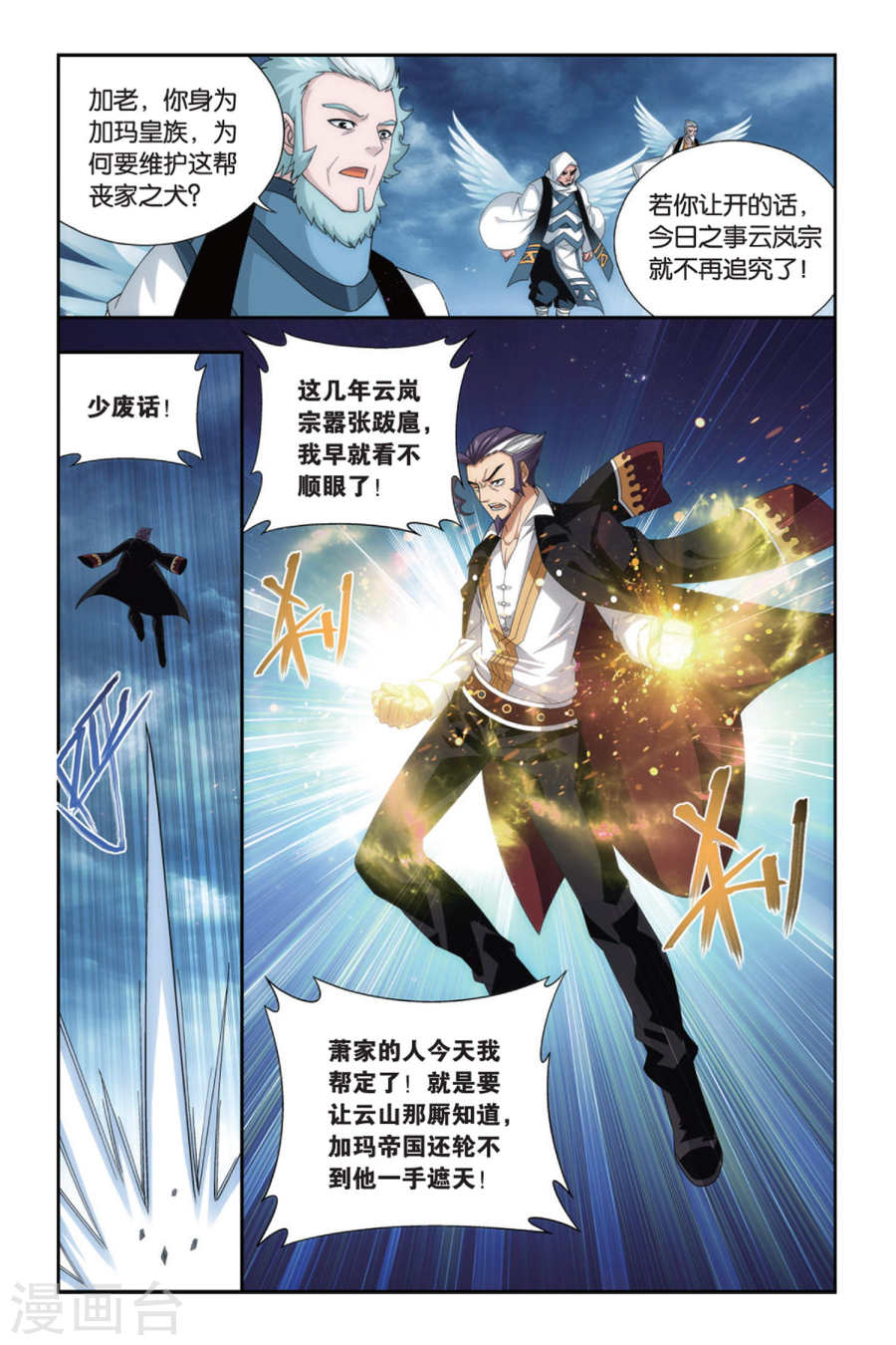 斗破苍穹漫画免费在线观看