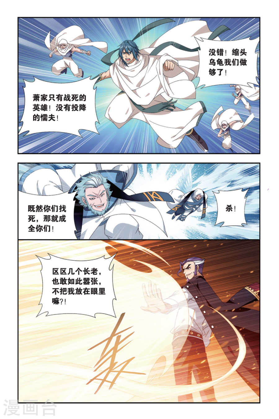 斗破苍穹漫画免费在线观看