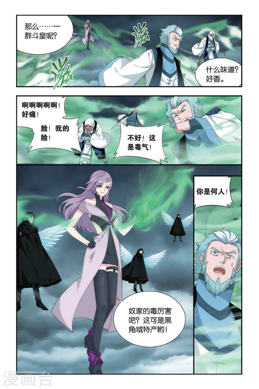 斗破苍穹漫画免费在线观看