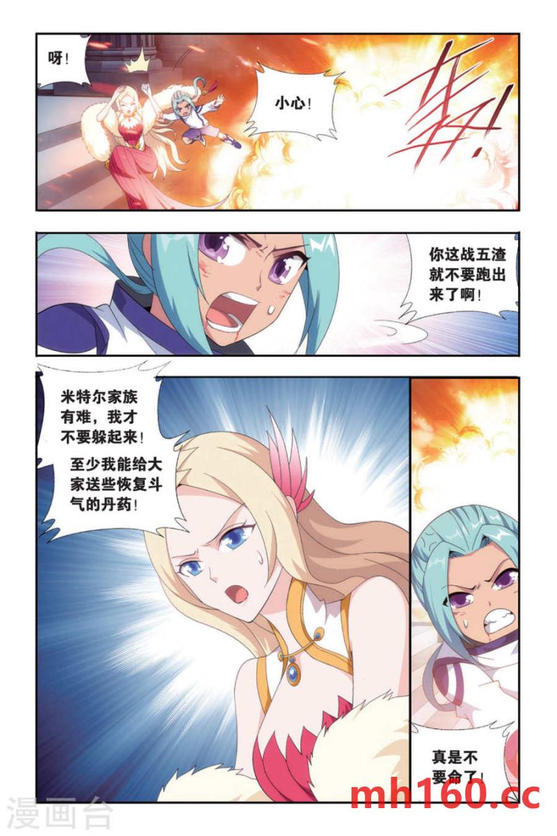 斗破苍穹漫画免费在线观看