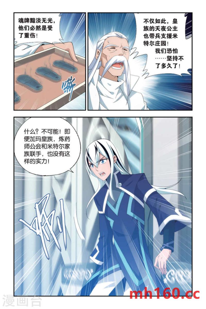 斗破苍穹漫画免费在线观看